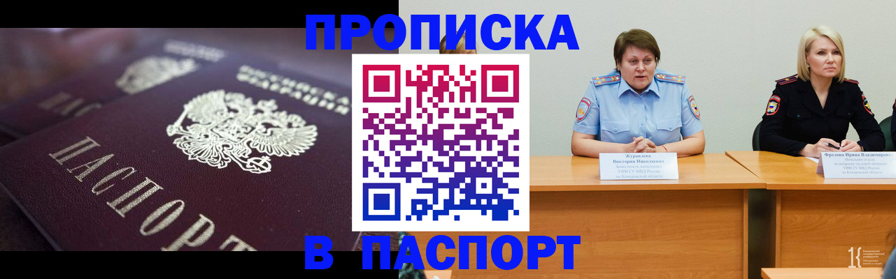 прописка в Топках