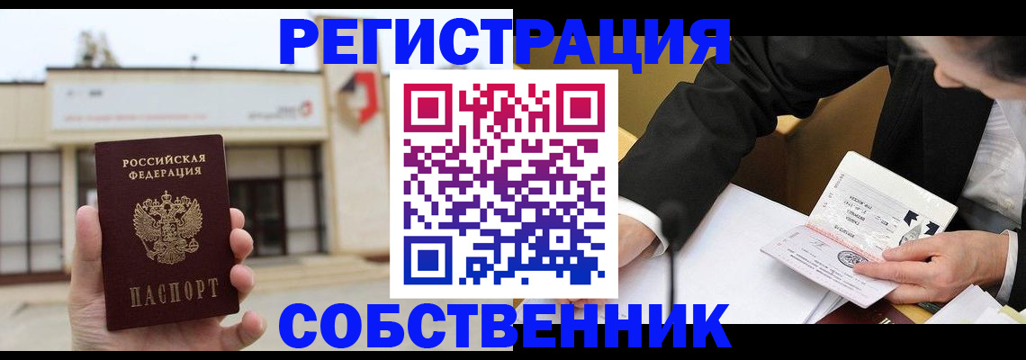 временная регистрация для школы в Топках