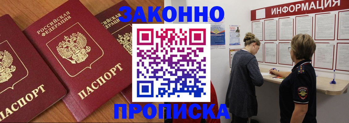 временная регистрация для школы в Топках