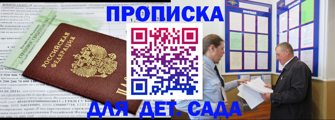 регистрация для дет. сада в Топках